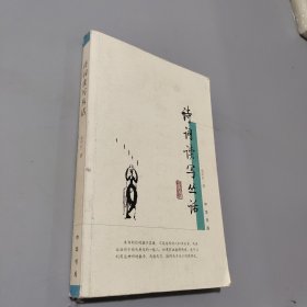 诗词读写丛话