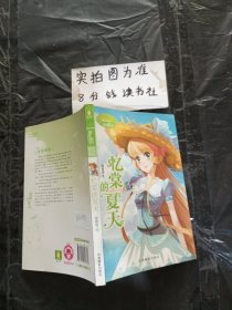 意林小小姐·重磅作家系列：忆棠的夏天