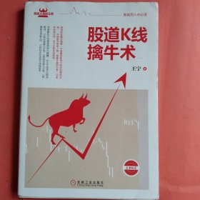 股道K线擒牛术