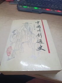 中国川剧通史