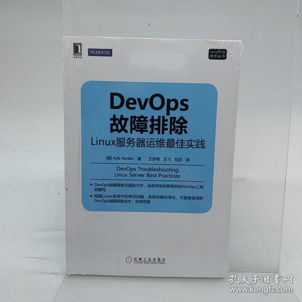 DevOps故障排除：Linux服务器运维最佳实践