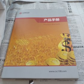 中信建投证券产品手册