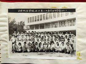 1987年西安地质学院水工系八七届毕业纪念册（前有2张全班毕业照片，同学留言和个人照片）