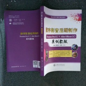 数字影音后期制作案例教程