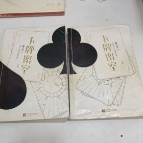 卡牌密室人气作家蝶之灵悬疑推理力作 中册，下册