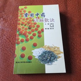 常用中药详解歌诀