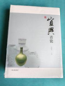 宜兴青瓷