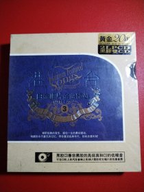 2LPCD 黑胶双CD 港台白金唱片金曲精选1(1987-2007)未拆封
