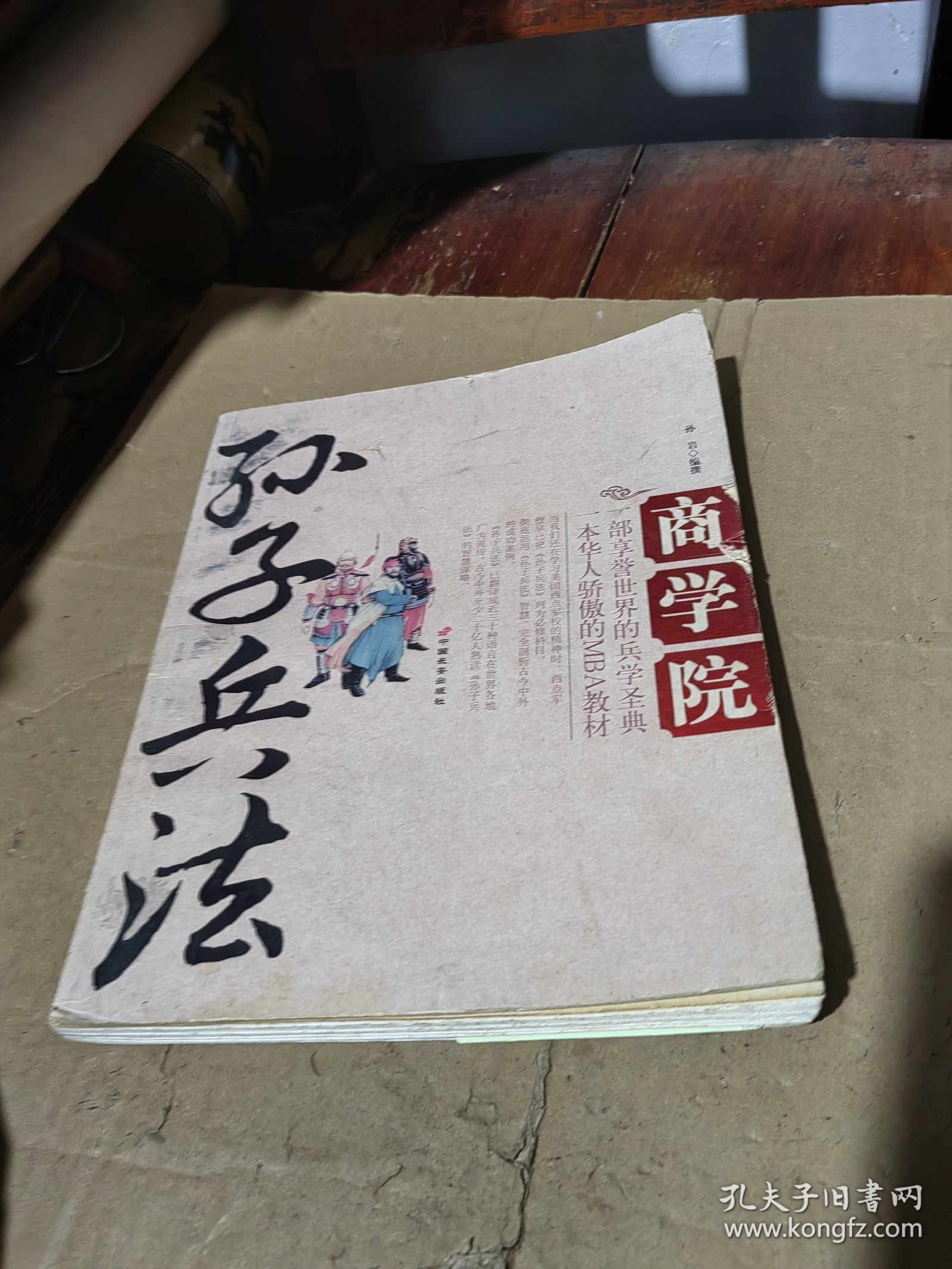 孙子兵法商学院