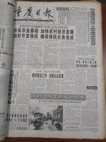 重庆日报1998年5月9日