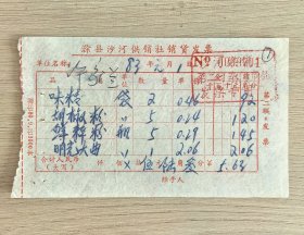安徽名酒类老票证资料：1983年安徽省滁县沙河供销社销售明光大曲酒一瓶原始发票，当年炮弹瓶明光大曲单瓶售价2.06元！加盖沙河供销社第二门市部发票专用章，可配80年代初明光大曲酒收藏