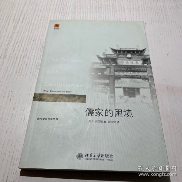 儒家的困境：The Trouble with Confucianism