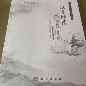 结直肠癌的中西医结合治疗