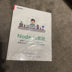 Node.js实战 使用Egg.js+Vue.js+Docker构建渐进式、可持续集成与交付应用