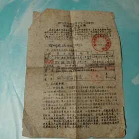 1964年郑州市干部业余文化补习学校学员期终学业成绩通知书