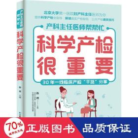 科学产检很重要 备孕、怀孕、产后应做的检查项目，详尽的孕产检查时间表，方便孕妈妈全程了解，做到心中有数