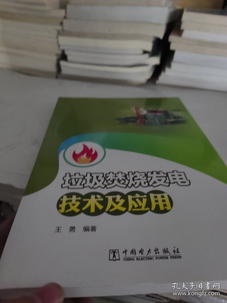 垃圾焚烧发电技术及应用