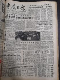 重庆日报1993年1月21日