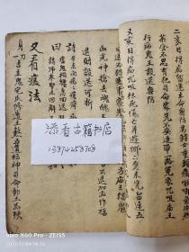 清代道士抄傳駆鬼收精退病書手稿本一册全