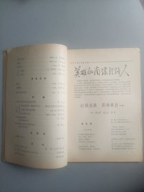 河北文学(1965年11月号 总第54期)