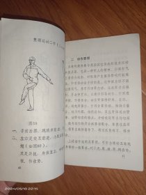五禽戏健身操