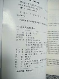 浑沌学与语言文化研究   原版内页全新