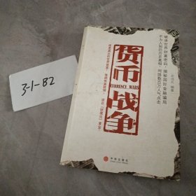 货币战争