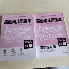 美国幼儿园课本·Prek阶段4