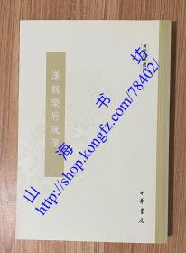 黄节诗学选刊：诗旨纂辞 变雅 谢康乐诗注 鲍参军诗注 曹子建诗注（外三种） 阮步兵咏怀诗注 汉魏乐府风笺