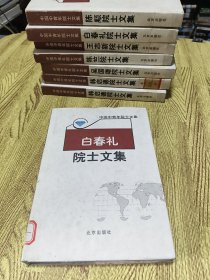 白春礼院士文集