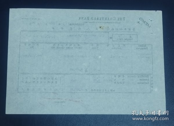 1966年【英商麦加利银行】买入外汇水单