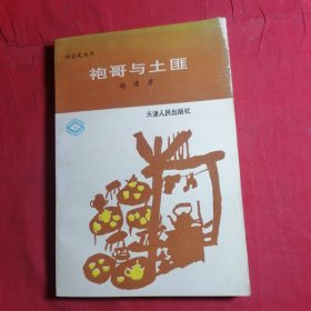 袍哥与土匪