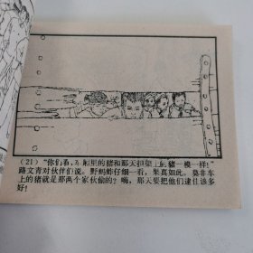 精品连环画套书：《龙洞擒贼》