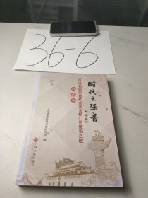 时代之强音