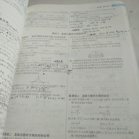 曲一线科学备考·5年高考3年模拟：高中数学（必修2 RJ-A 高中同步新课标 2015）