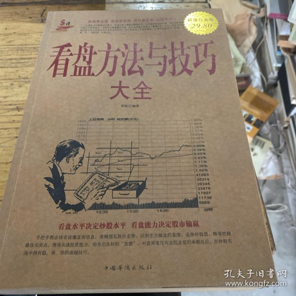 看盘方法与技巧大全