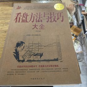 看盘方法与技巧大全