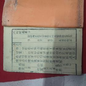 外科精义   下单册  微瑕