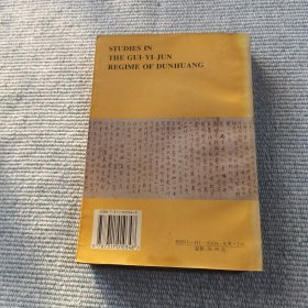 敦煌归义军史专题研究
