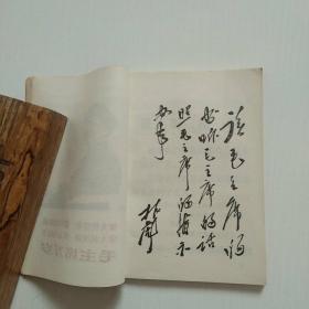 热烈响应拥军爱民的号召(听字多一点错版，孤本）