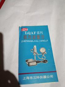 LQAF系列     蒸汽流量计