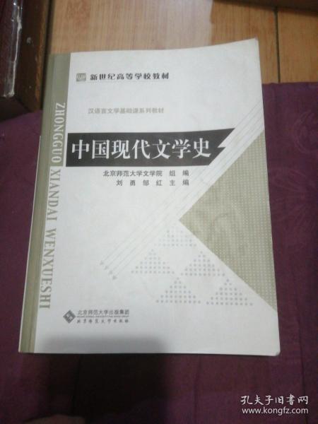 中国现代文学史