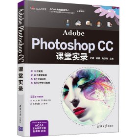 Adobe Photoshop CC课堂实录 作者 正版图书