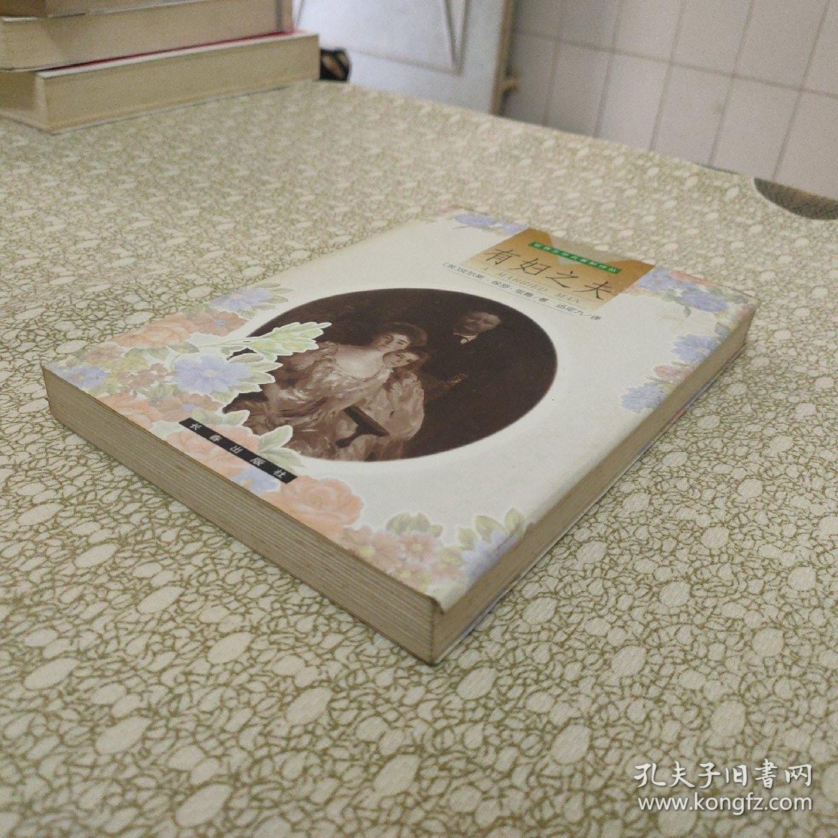 有妇之夫