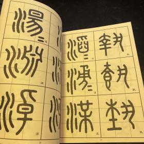 石鼓文:篆书(秦)