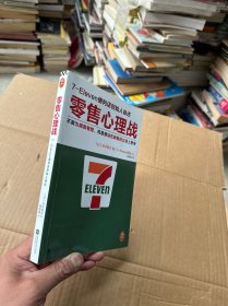 零售心理战：不要为顾客着想，而是要站在顾客的立场上思考