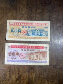 1969年湖南省粮票带语录两张，品相不错如图，购买前，请仔细询问价格品相。