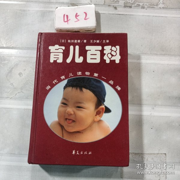 定本育儿百科