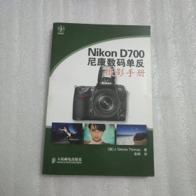 Nikon D700 尼康数码单反摄影手册