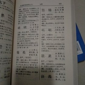 中华名著百部—说文解字（下册）